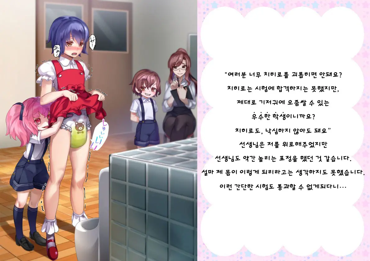 Danshi Jakutaika Keikaku De Rakudai Shita Boku No Nikki | 남성 약체화 정책으로 낙제 해버린 나의 일기